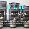 Печь банная «Атмосфера М» сетка нержавейка