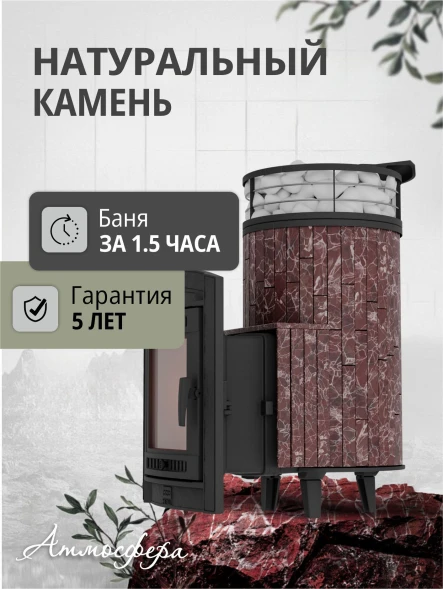 Печь банная «Атмосфера L» Россо Леванто ламель+сетка с тоннелем