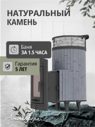 Печь банная «Атмосфера L» Серый велюр ламель+сетка с тоннелем